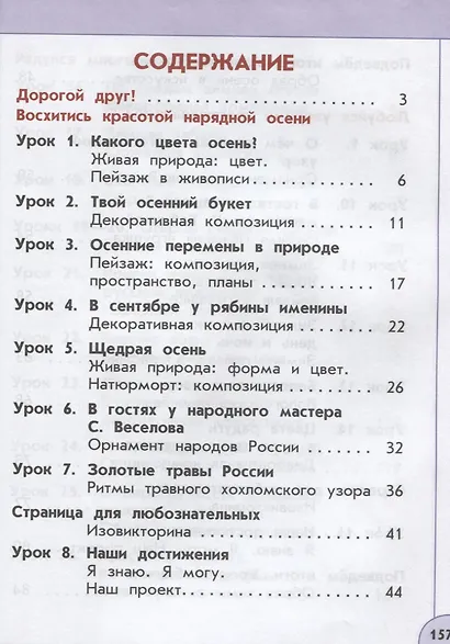 Шпикалова. Изобразительное искусство. 1 класс. Учебник /Перспектива - фото 2