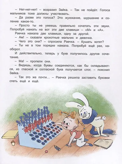 Зайка-Читайка - фото 4
