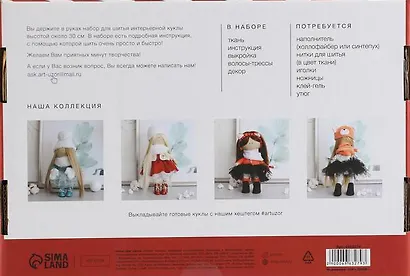 Интерьерная кукла "Герда" набор для шитья - фото 3