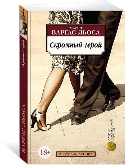Скромный герой - фото 2