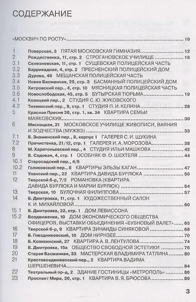 Меня Москва душила в объятьях… Адреса Владимира Маяковского - фото 4