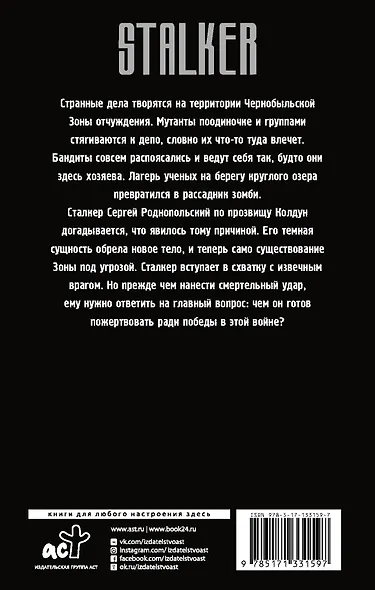 Ликвидатор. Тяжелый пепел - фото 2