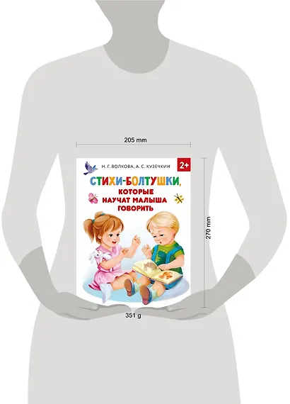 Стихи-болтушки, которые научат малыша говорить - фото 10