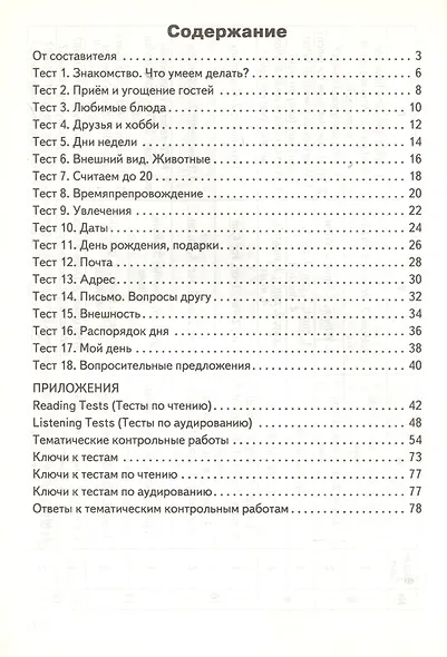 Английский язык. 3 класс. Контрольно-измерительные материалы - фото 2