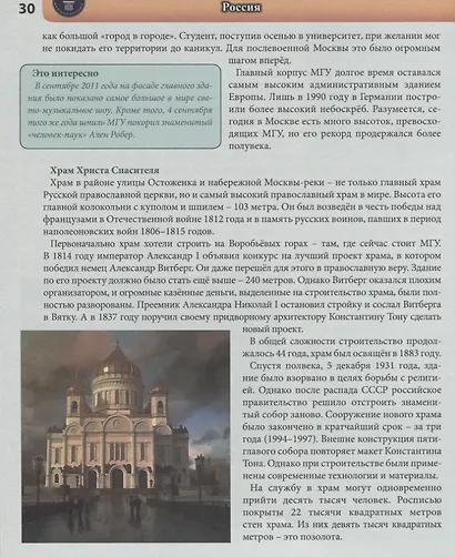 Россия. Энциклопедия - фото 5