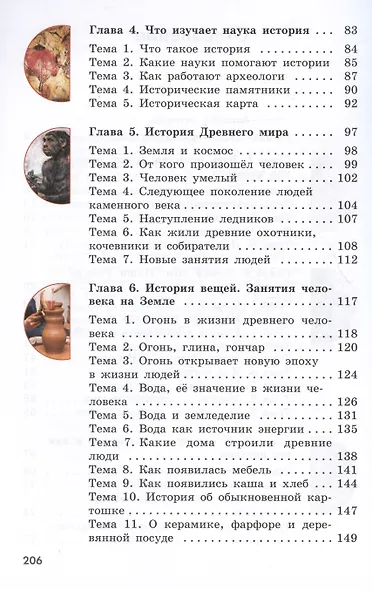 Мир истории.  6 класс. Учебник (для обучающихся с интеллектуальными нарушениями) - фото 3