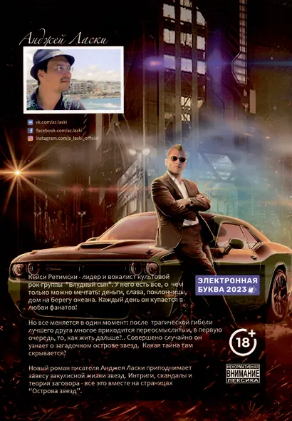 Остров звезд - фото 2