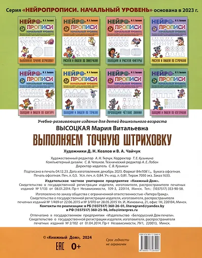 Выполняем точную штриховку - фото 2