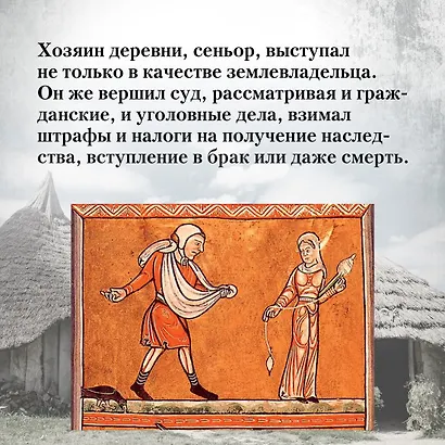 Жизнь в средневековой деревне - фото 7