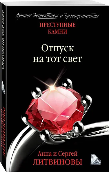 Отпуск на тот свет - фото 3