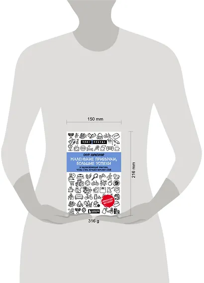 Маленькие привычки, большие успехи: 51 вдохновляющая практика, чтобы стать лучшей версией себя - фото 5