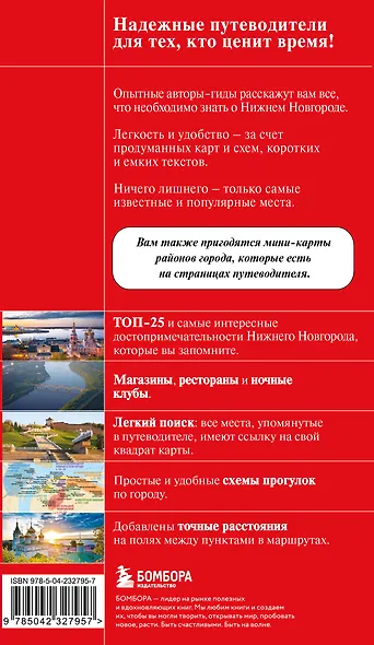 Нижний Новгород. Исторический центр и окрестности (3-е изд.) - фото 2
