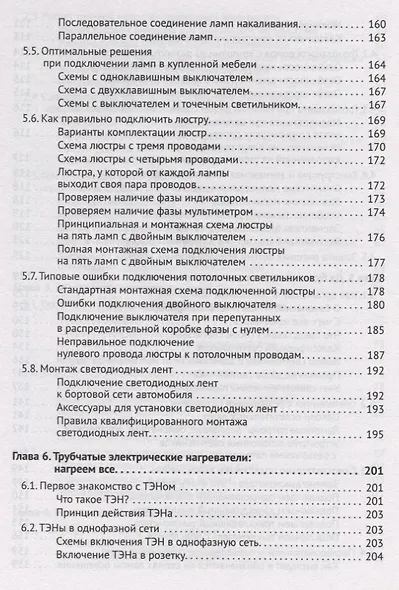 Современная электросеть. Практикум электрика (+DVD) - фото 5