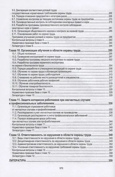 Охрана труда - фото 6