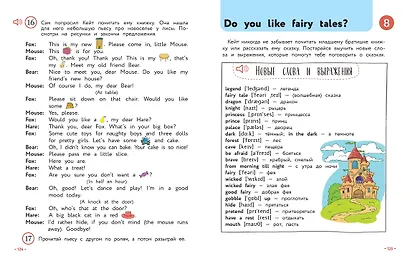 Английский для младших школьников. Учебник. Часть 2 - фото 9