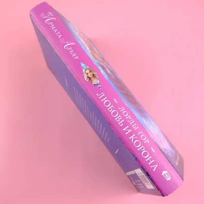 Лорды гор. Любовь и корона - фото 4