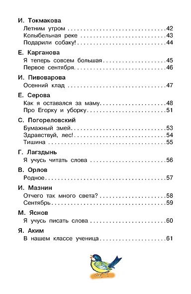Стихи первоклассникам - фото 4