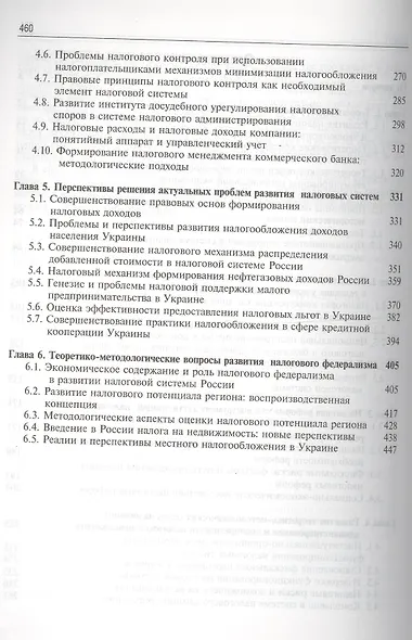 Налоговые системы Методология развития (Magister) Майбуров - фото 3