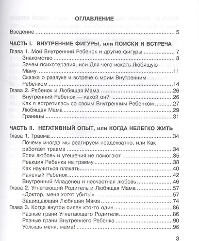 Как полюбить себя или Мама для Внутреннего Ребенка (ЛичОп) Рейн - фото 2