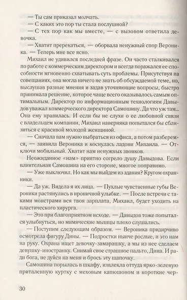 Предвидящая - фото 2