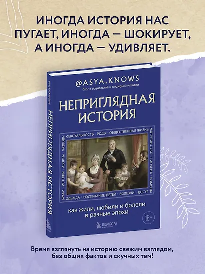 Неприглядная история. Как жили, любили и болели в разные эпохи - фото 4