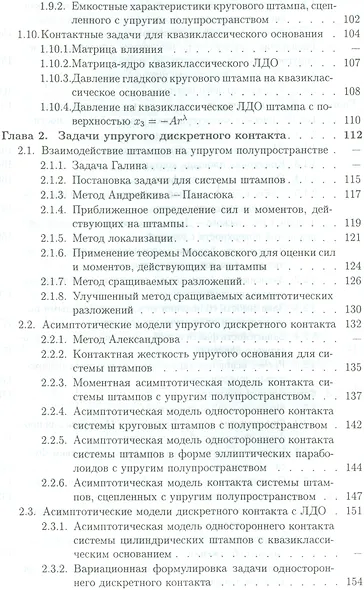 Основы теории упругого дискретного контакта - фото 4
