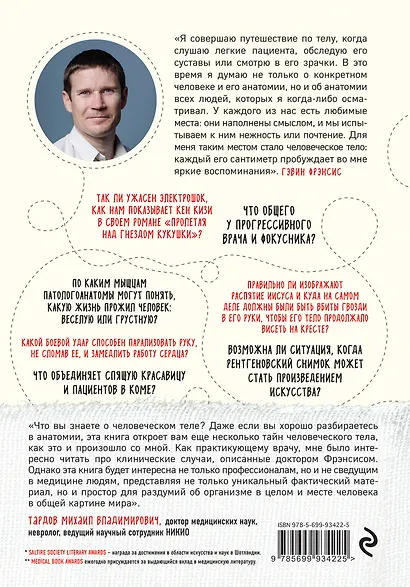 Путешествие хирурга по телу человека - фото 2