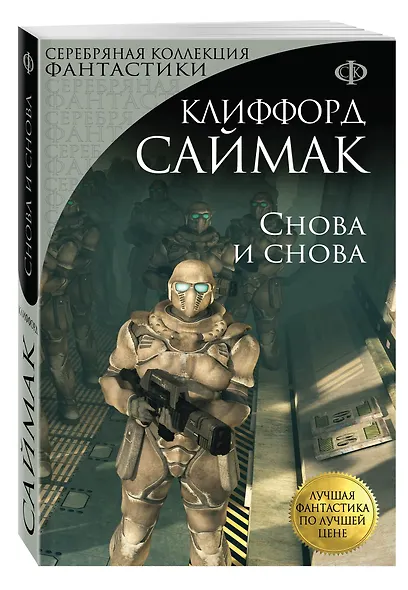 Снова и снова: роман - фото 3
