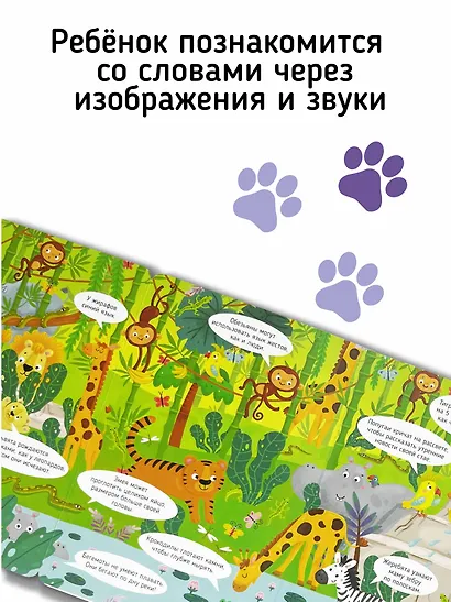Животные. Большая книга звуков - фото 6