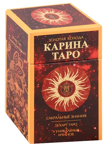 Золотые карты Карина Таро (78 карт + 9 дополнительных карт) - фото 1