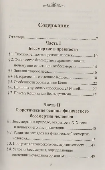 Встреча с Кощеем Бессмертным.Практика бессмертия - фото 2