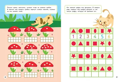 Начинаю считать: для детей от 6 лет - фото 5