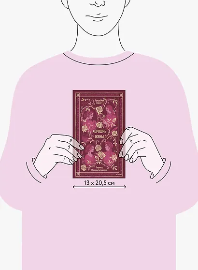 Хорошие жены. Вечные истории - фото 8