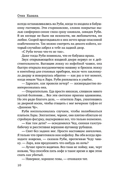 Восьмой свидетель (#8) - фото 13
