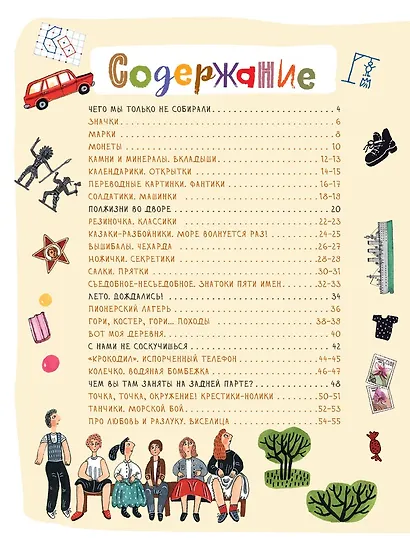 Книга нашего детства - фото 5