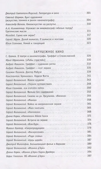 Киномысль русского зарубежья (1918–1931) - фото 4