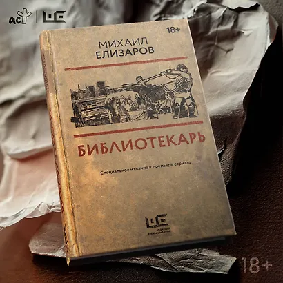 Библиотекарь - фото 6