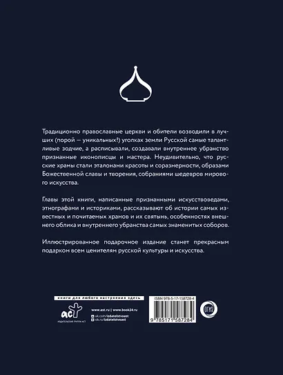 Храмы России - фото 2