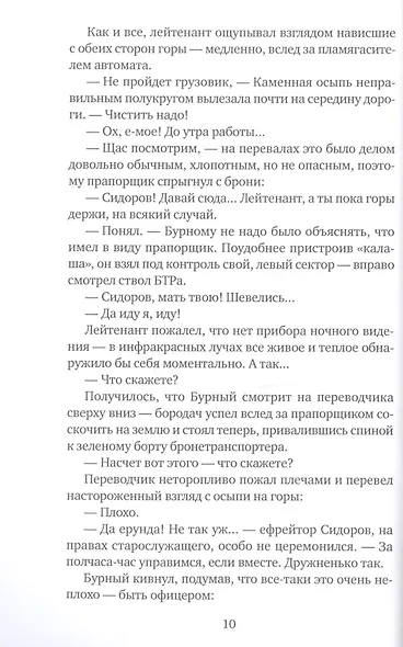 Возвращение капитана Виноградова - фото 5