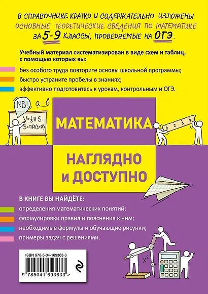 Комплект из 2 книг: Русский язык + Математика. Наглядно и доступно. Средняя школа - фото 2