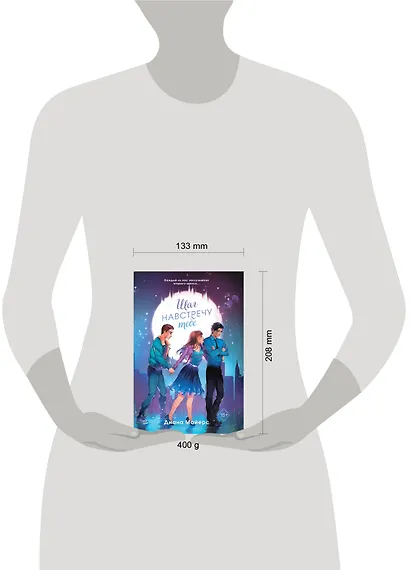 Шаг навстречу тебе - фото 15