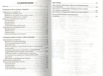 Расту здоровым. Программно-методическое пособие для детского сада. В 2-х частях. Часть 2 - фото 2