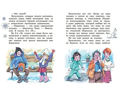 Олимпийский чемпион. Для самостоятельного чтения. Рассказы - фото 5