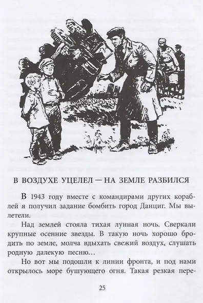 Штурман Фрося - фото 6