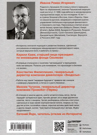 Заметки корпората. 40 бизнес-практик, описаний принципов, технологий строительства и управления глобальными корпорациями - фото 10