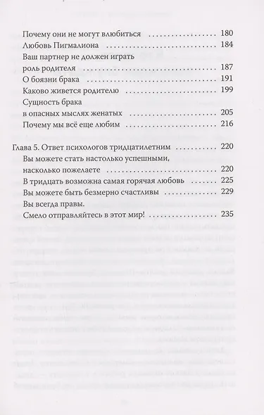 Важные 30. Что нужно знать уже сейчас, чтобы не упустить свою жизнь - фото 11