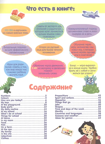 Speak English! Идеальный словарь - фото 7