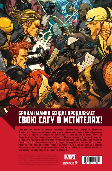 Новые Мстители. Полное собрание. Том 3 - фото 2