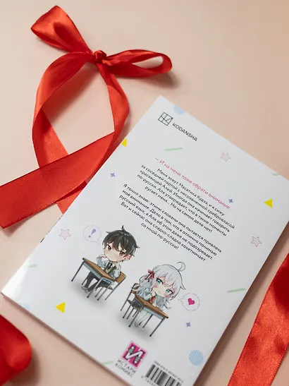 Аля иногда кокетничает со мной по-русски. Том 1 (Иногда Аля внезапно кокетничает по-русски). Манга - фото 6