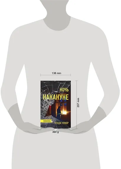 Ночь накануне - фото 3